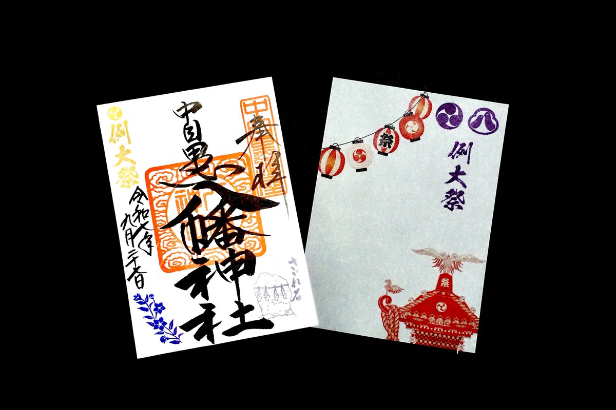 神社の御朱印25点(6,7月分) 令和6年 秋分レイライン限定御朱印】 玉前神社です。本日は