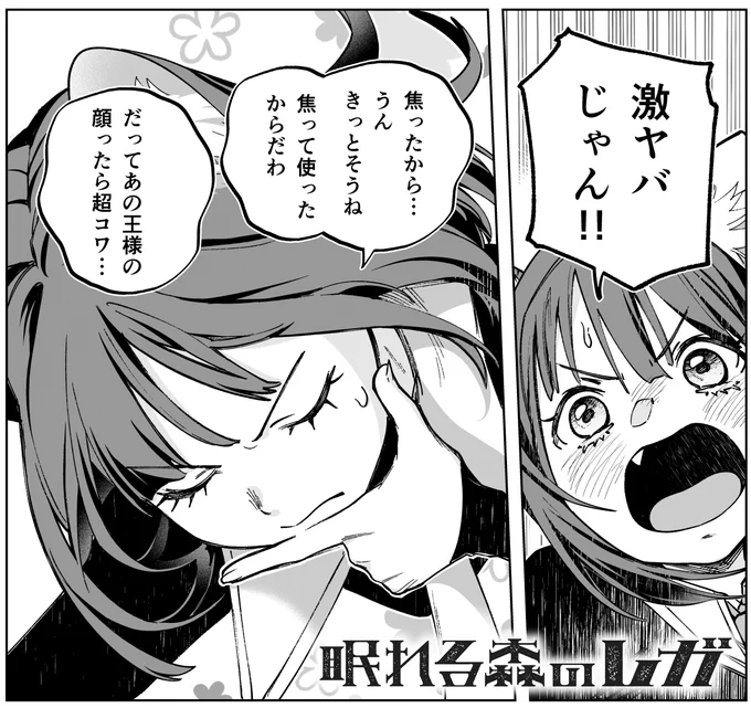 眠れる森のレガ 