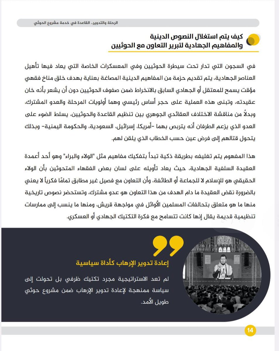 ابو مسلم الصنعاني (@hashm_alhr29) on Twitter photo Released Al-Qaeda members act as ticking bombs, causing massive displacements like in Al-Jafina camp. #القاعدة_في_خدمة_الحوثي #الحوثي_رأس_الإرهاب Released Al-Qaeda members act as ticking bombs, causing massive displacements like in Al-Jafina camp. #القاعدة_في_خدمة_الحوثي #الحوثي_رأس_الإرهاب
