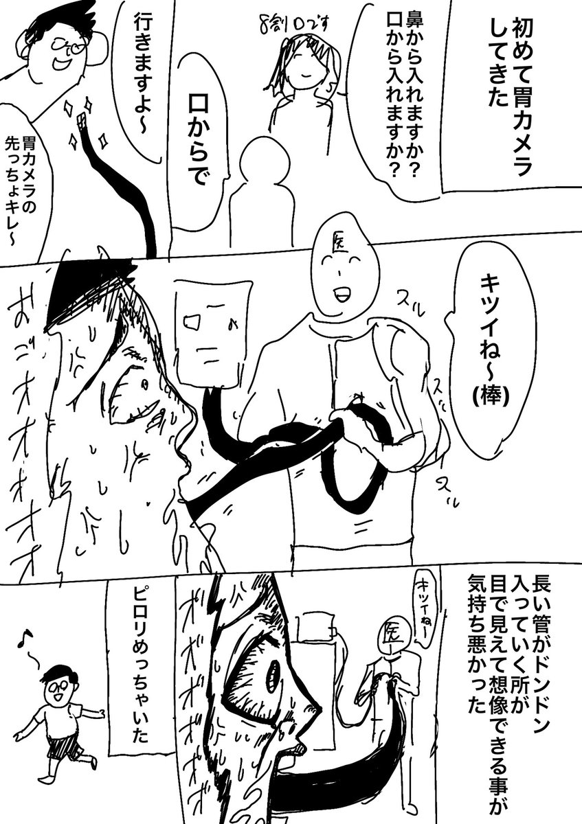 昨日、バーで話したお医者さん曰く、胃カメラは鼻から入れる検査がポピュラーらしいです。なぜなら苦しくないから。
相当な信念がある病院なんじゃないかなとお医者さんがおっしゃってました 