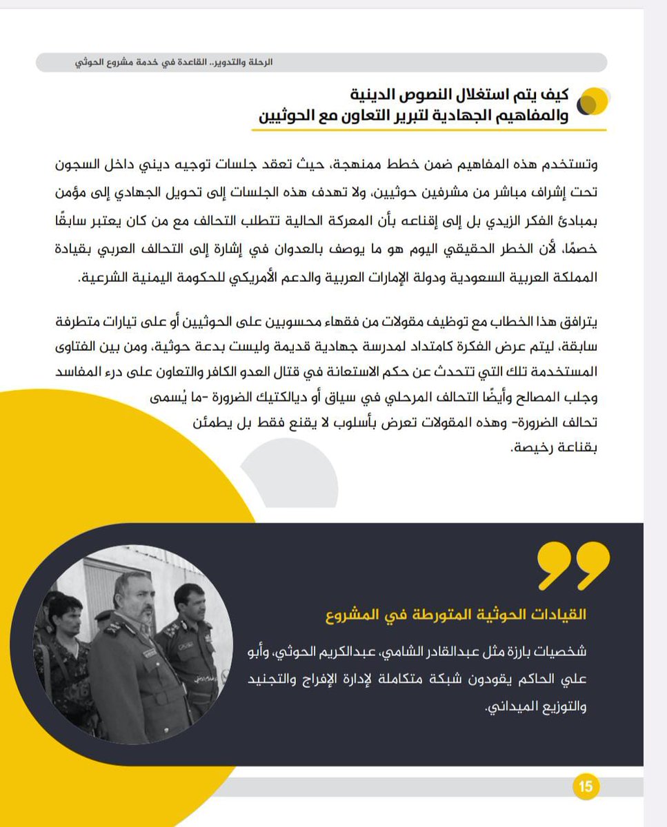 ابو مسلم الصنعاني (@hashm_alhr29) on Twitter photo Houthi leaders Abd al-Qadir Al-Shami, Abdulkarim Al-Houthi, and Abu Ali Al-Hakim are responsible for redeploying released detainees. #القاعدة_في_خدمة_الحوثي #الحوثي_رأس_الإرهاب Houthi leaders Abd al-Qadir Al-Shami, Abdulkarim Al-Houthi, and Abu Ali Al-Hakim are responsible for redeploying released detainees. #القاعدة_في_خدمة_الحوثي #الحوثي_رأس_الإرهاب