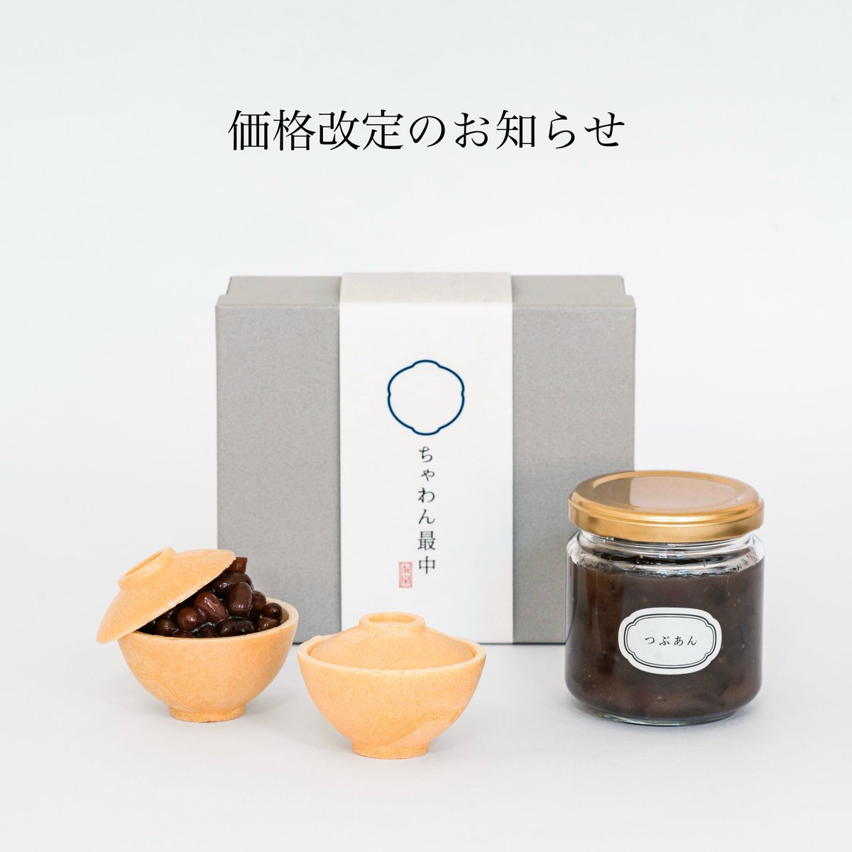 chawan_monaka's tweet photo. 平素より「ちゃわん最中」をご愛顧いただき、誠にありがとうございます。

このたび、2025年10月1日より価格を改定させていただくこととなりました。

詳細はこちらをご覧ください。
https://t.co/MO6dJ4sYDq https://t.co/Hp2JG0AQKf