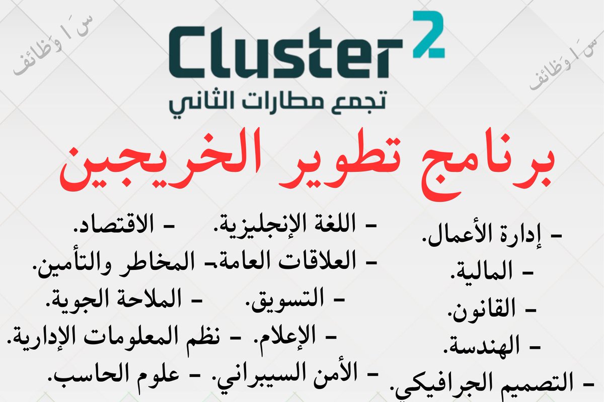 سَ | وَظائف tweet media