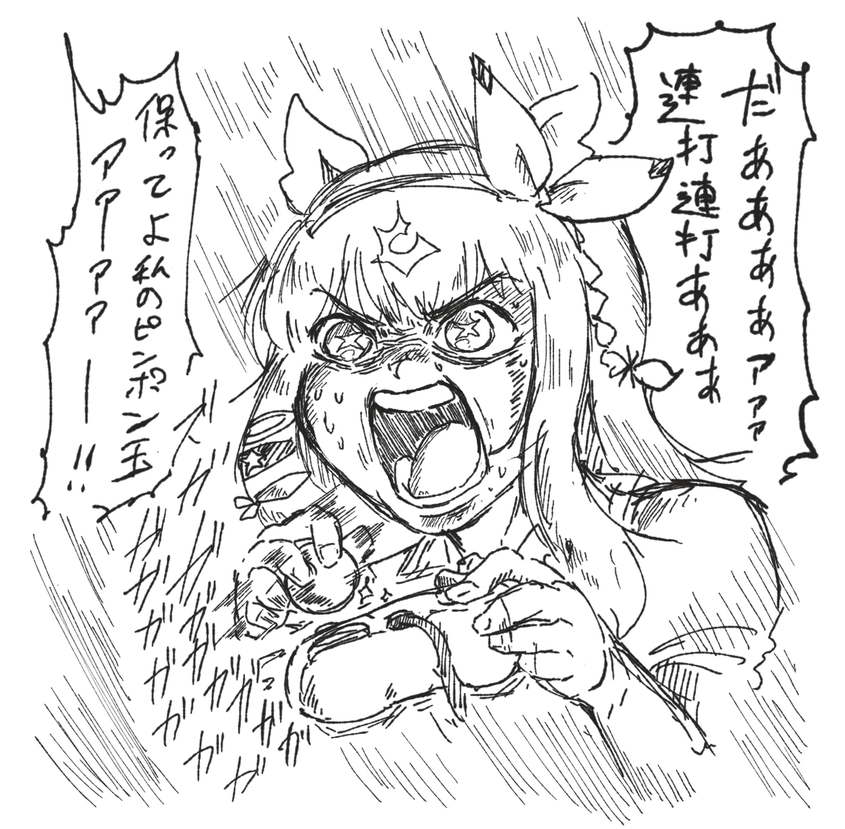超連打アイ 