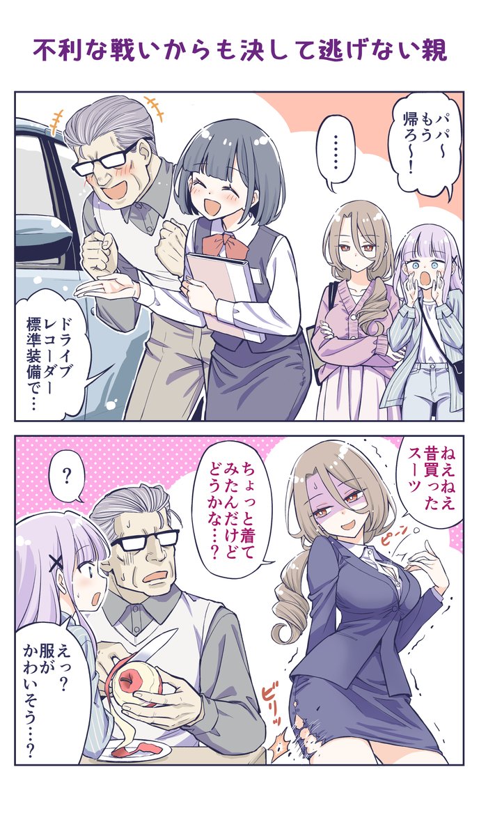 『不利な戦いからも決して逃げない親』 