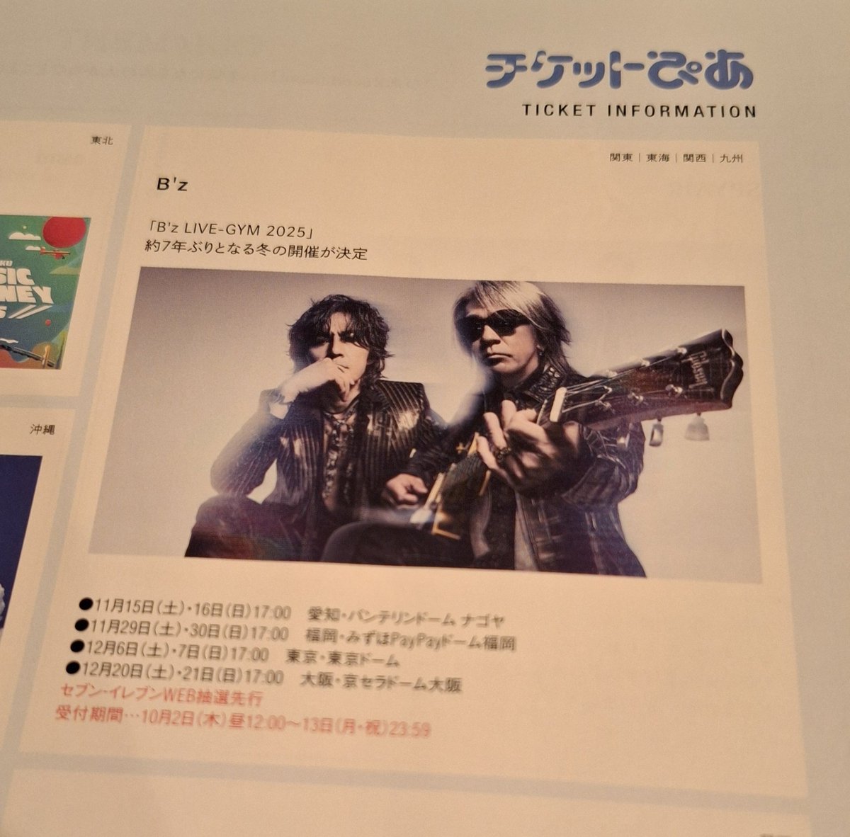 BestUltrasoul's tweet image. セブンイレブンに置いてあるフリーペーパー「7ぴあ 10月号」の「背表紙」＆「18ページ / TICKET INFORMATION」に「B&apos;z LIVE-GYM 2025 -FYOP-」のセブンイレブン WEB抽選先行の記事が掲載中！

表紙にも小さく「B&apos;z」の文字あり！

セブンイレブンに行った際にはぜひGETしてください！

#Bz #FYOP