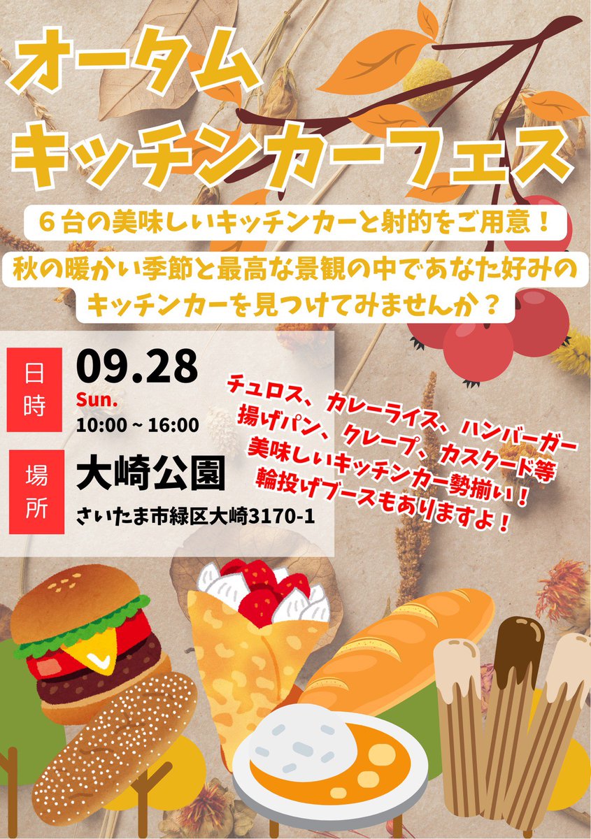 🌳大崎公園からお知らせ🌳 明日は【キッチンカーフェス】を開催いたし