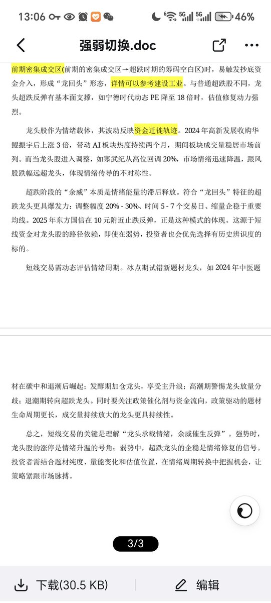 MX_XYB's tweet photo. 一些个人观点part4：关于短线选手在强弱势市场的模式切换 https://t.co/SyyD7DsBwC
