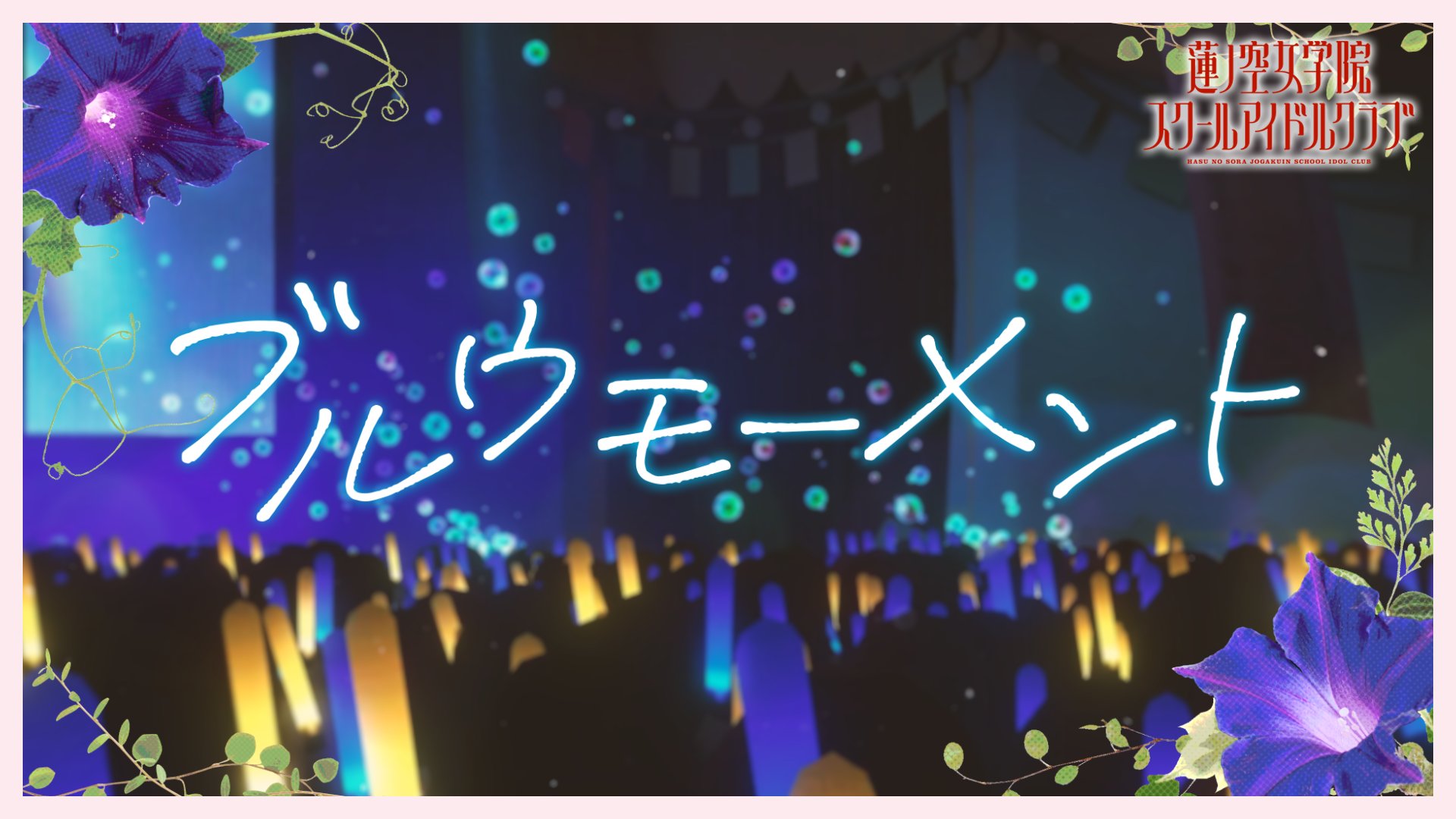 葉山風花 はやま家のぬい達の証 葉山風花 はやラキ 会員証 はやま家のぬい達の証 蓮