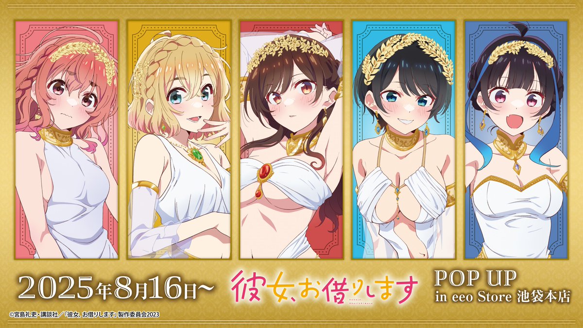 彼女、お借りします グッズ情報 (@kanokari_goods) / X