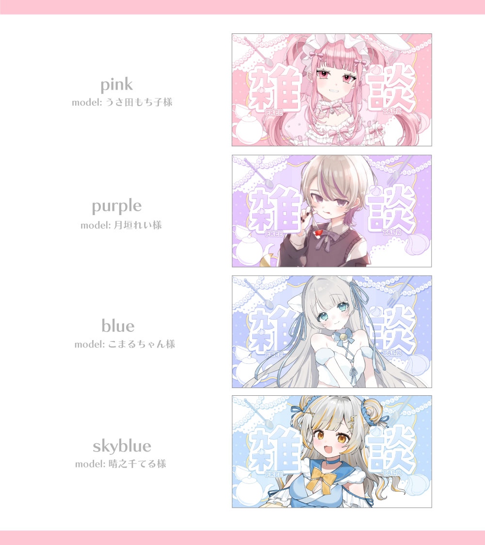 ichigo_fair15's tweet image. ˚.꒰ 期間限定 無料配布 ꒱.˚ 

9月30日23時59分まで
雑談サムネイルを無料配布中です！ 

▼いいね＆RPで使用可能
▼DLはツリー下へ↓  

#Vtuber素材 
#サムネイル素材 
#Vtuberフリー素材