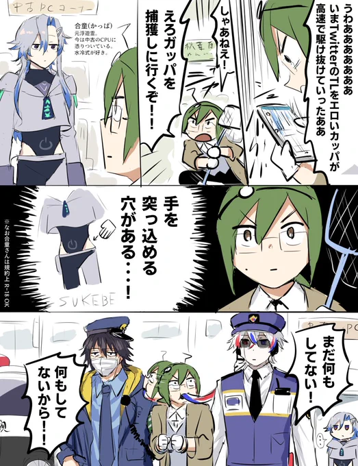 合童×カロガド概念 (曽根トージ+警察車ロケ+刑事H) 