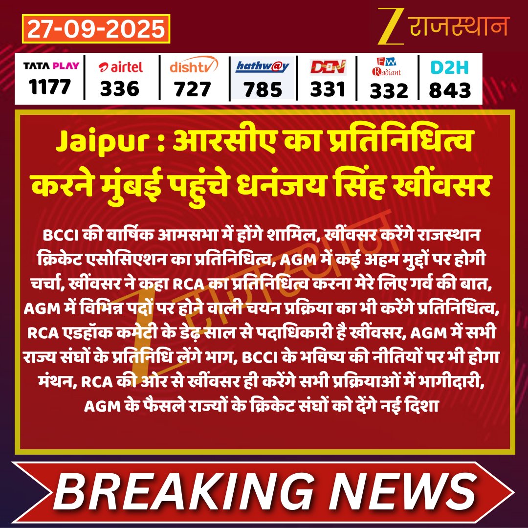 zeerajasthan_'s tweet image. #Jaipur : आरसीए का प्रतिनिधित्व करने मुंबई पहुंचे धनंजय सिंह खींवसर 

@Dineshtiwaridau @BCCI @Rajasthancrick4 @RajCMO @RajGovOfficial #LatestNews #RajasthanNews #RajasthanWithZee