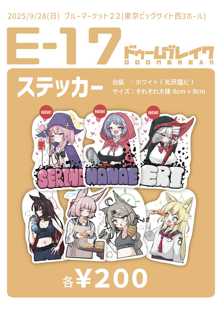 ▼ブルマ22 お品書き
東京ビッグサイトで開催される即売会「ブルーマーケット22」にてステッカー屋さんを開きます!!
📅日程 :9/28(日)
🟧スペース:E-17
💰頒布物 :ステッカーのみ(単品 各¥200)
よろしくおねがいしま~す!!✌