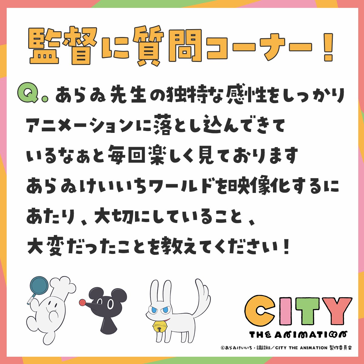＼石立監督への質問にお返事✒／