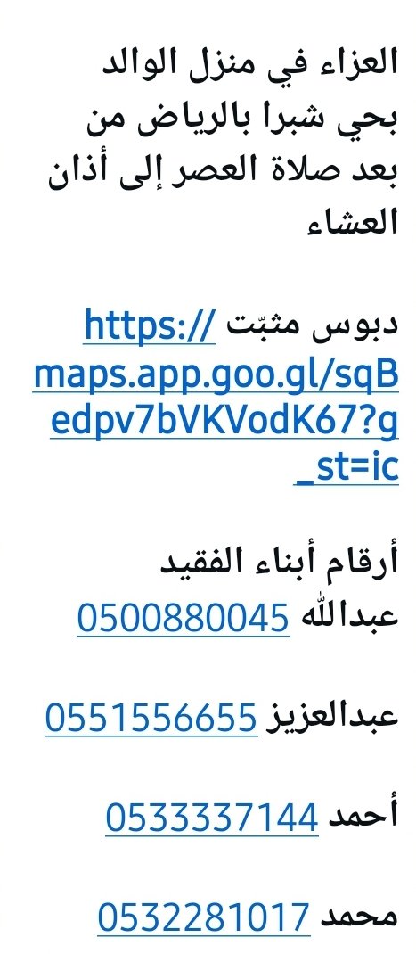 athitih's tweet image. الشيخ سليمان المشهدي ابوعبدالله في ذمة الله الصلاة عليه ظهر الاحد بالملك خالد والعصر باثيثيه
العزاء لابناءه عبدالله وعبدالعزيز واحمد ومحمد اللهم ارحمه واغفر له واسكنه فسيح جناتك