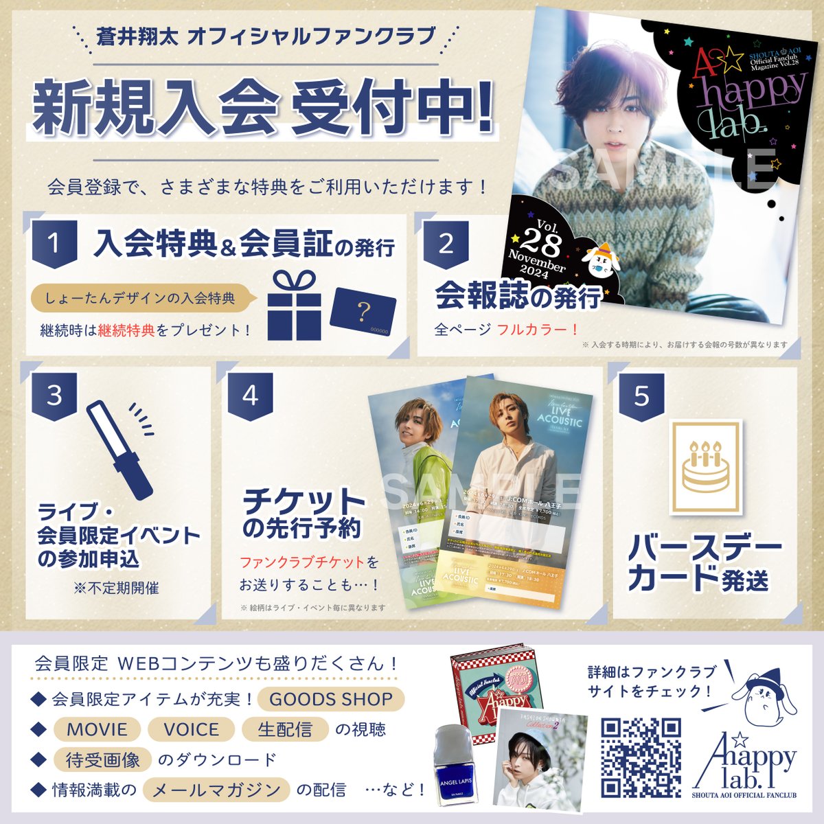 蒼井翔太 オフィシャルファンクラブ 「A☆happy lab.」 ＼ 新規入会