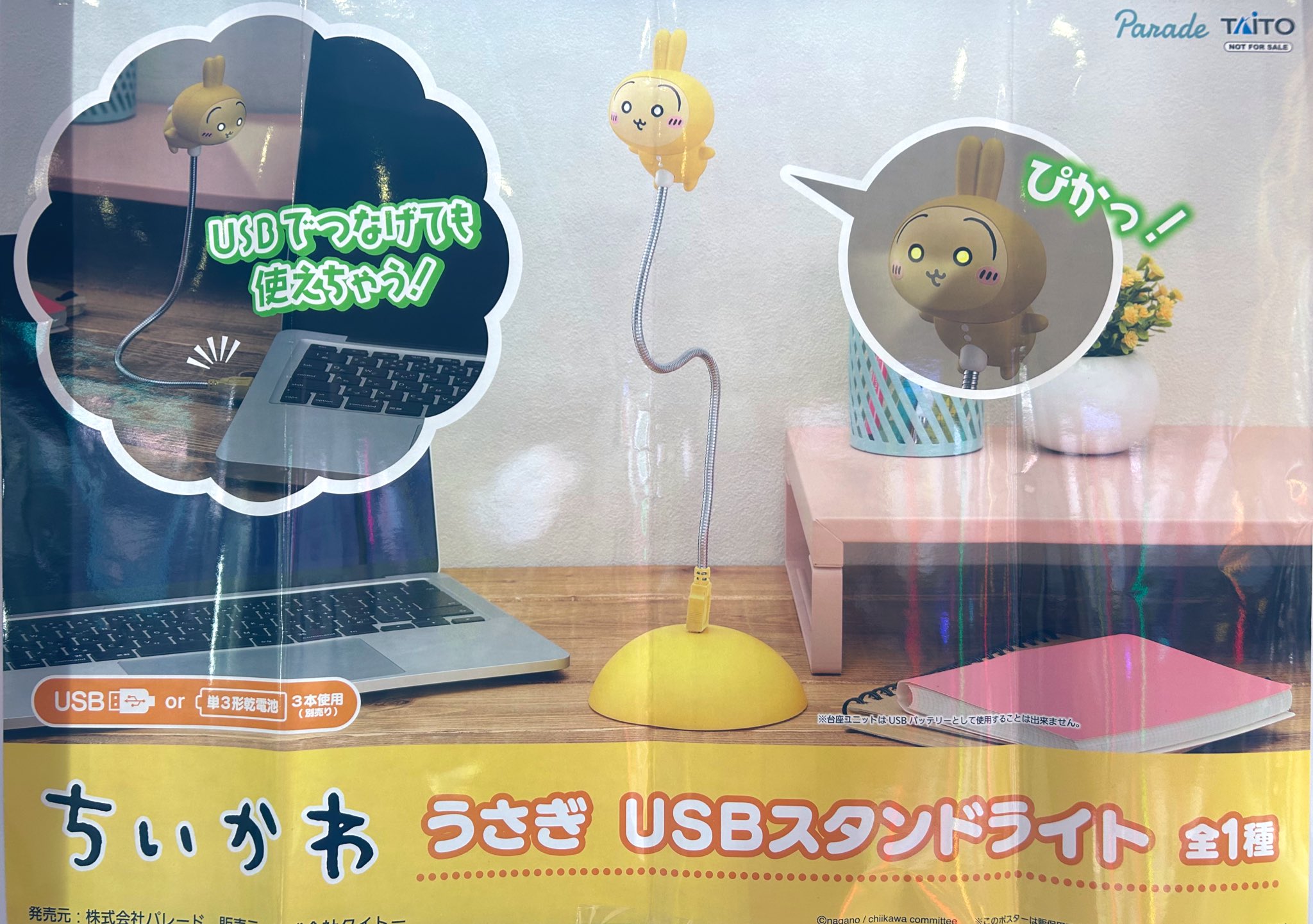 ちいかわ USBスタンドライト 16個セット @Taito_Toys's video Tweet