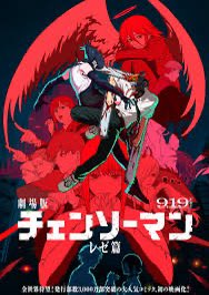 先週から観たい映画が目白押しで楽しい🥰
先ず1本目はこちら👍
いつもの事なんだけど原作読んで無いからレゼって誰？だし、味方なのか敵なのかわからない💦という状態で凸激したけど、とっても良き良き(*´꒳`*)