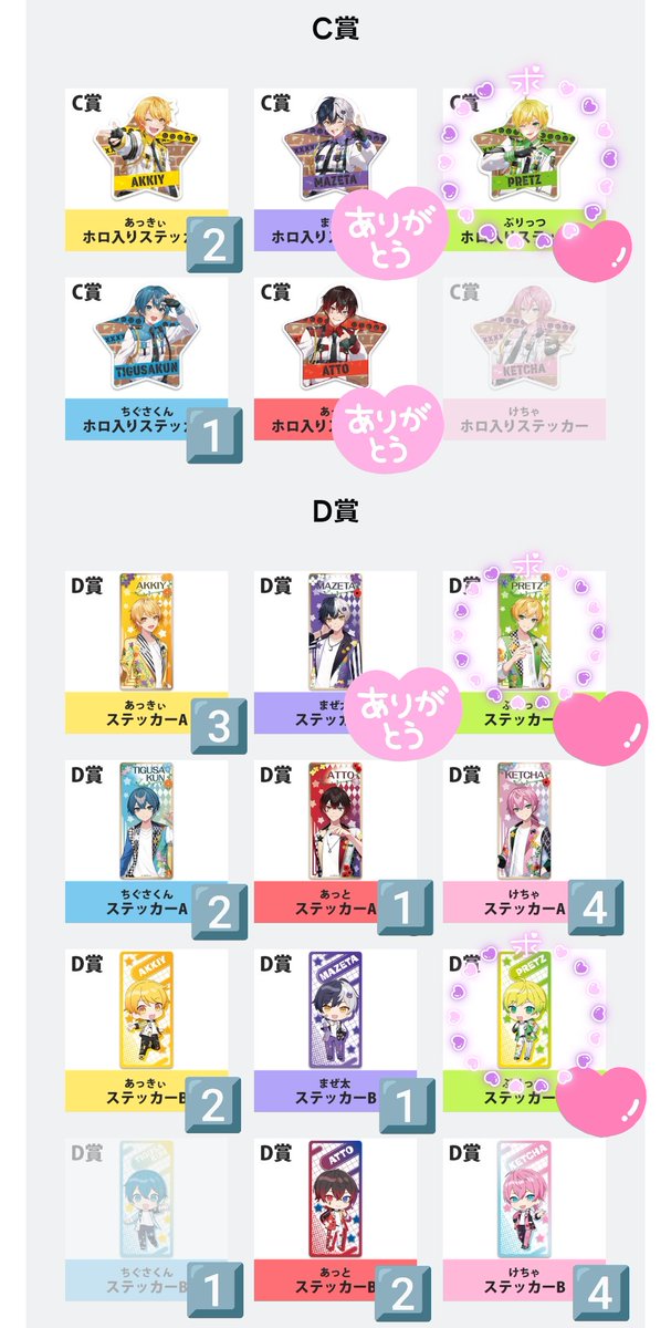 【求】買取＞＞＞💚さん
【譲】画像（4枚目画像右下の数日参照）
B賞💛さんは同種交換のみ
C賞0.06/枚、D賞0.03/枚
まとめての場合値下げ可能
開封画像ご希望であれば提示可能
郵送又は現地取引

あんぷたっくじ
アンプタッくじ
#AMPTAKグッズ交換
#AMPTAKグッズ買取