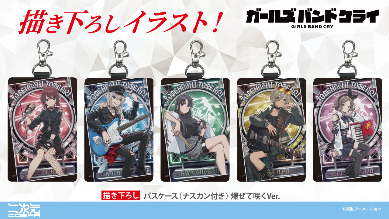 【特典付・非売品あり】ガールズバンドクライ　グッズまとめ売り アニメ「ガールズバンドクライ」 ぶあついアクリルスタンド