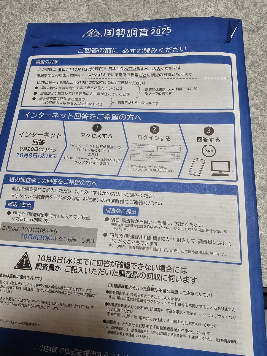 ware52610164's tweet photo. 国勢調査きた、、😰 https://t.co/LpAkPgntRG