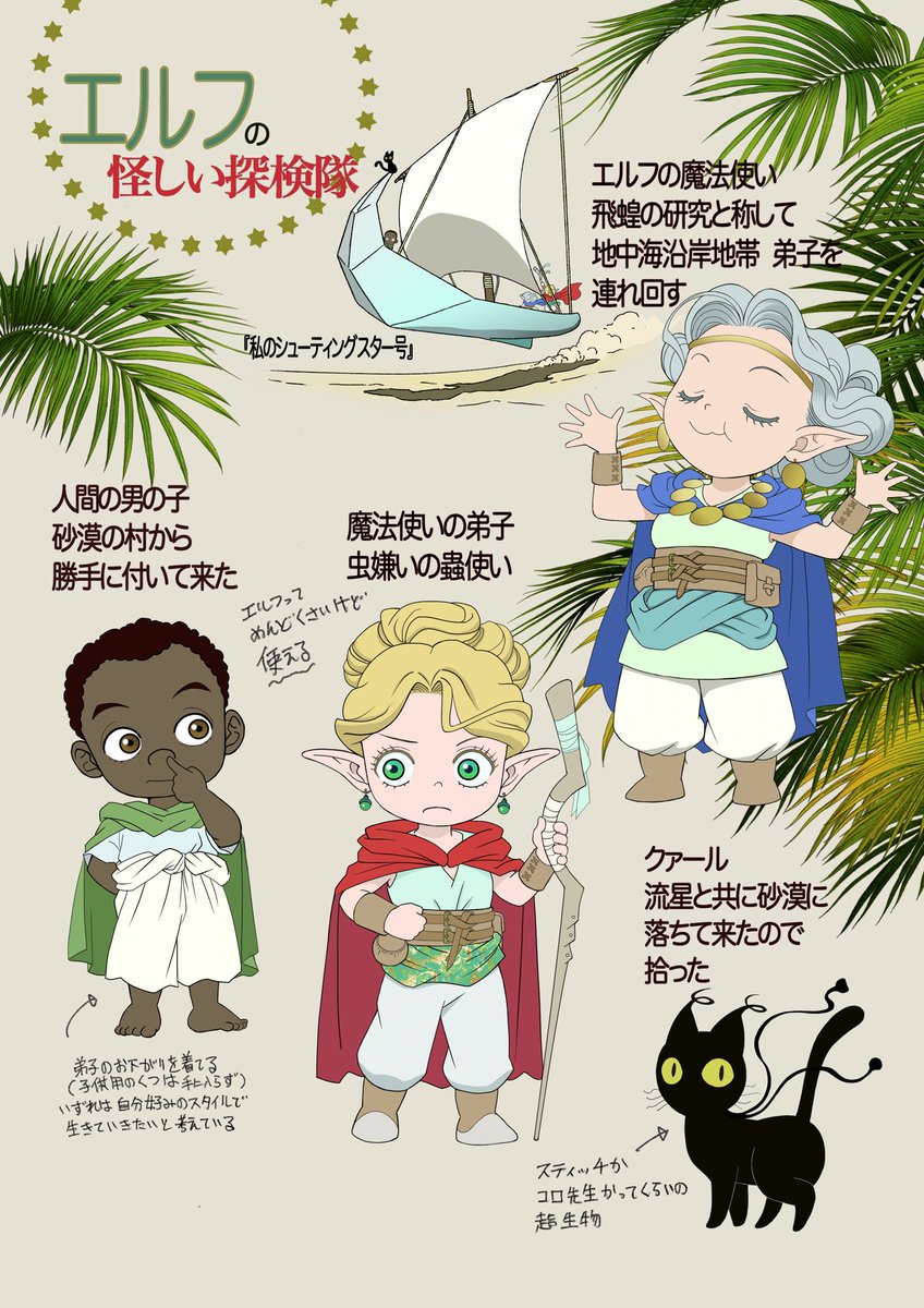 今さらだけどオリキャラ紹介　エルフをアフリカ大陸に連れて行きたいが為の設定ですね　時代はまあ色々ですW