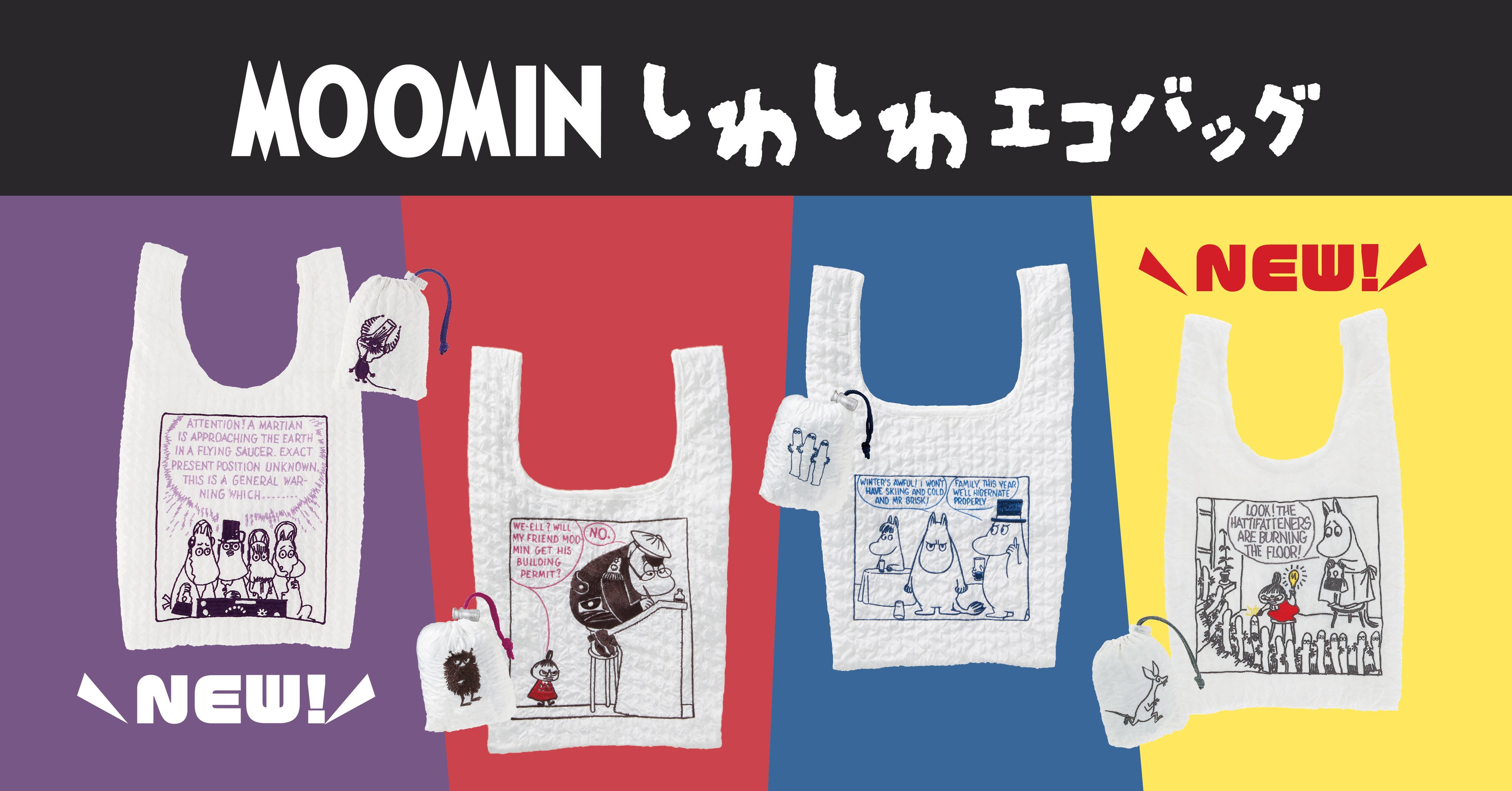 ムーミン公式 (@moomin_jp) / X