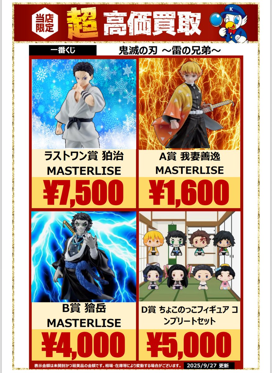 新品未開封鬼滅の刃一番くじ雷の兄弟A賞B賞フィギュアセット 一番くじ『鬼滅の刃 ～雷の兄弟～』 A賞：善逸、B賞：獪岳