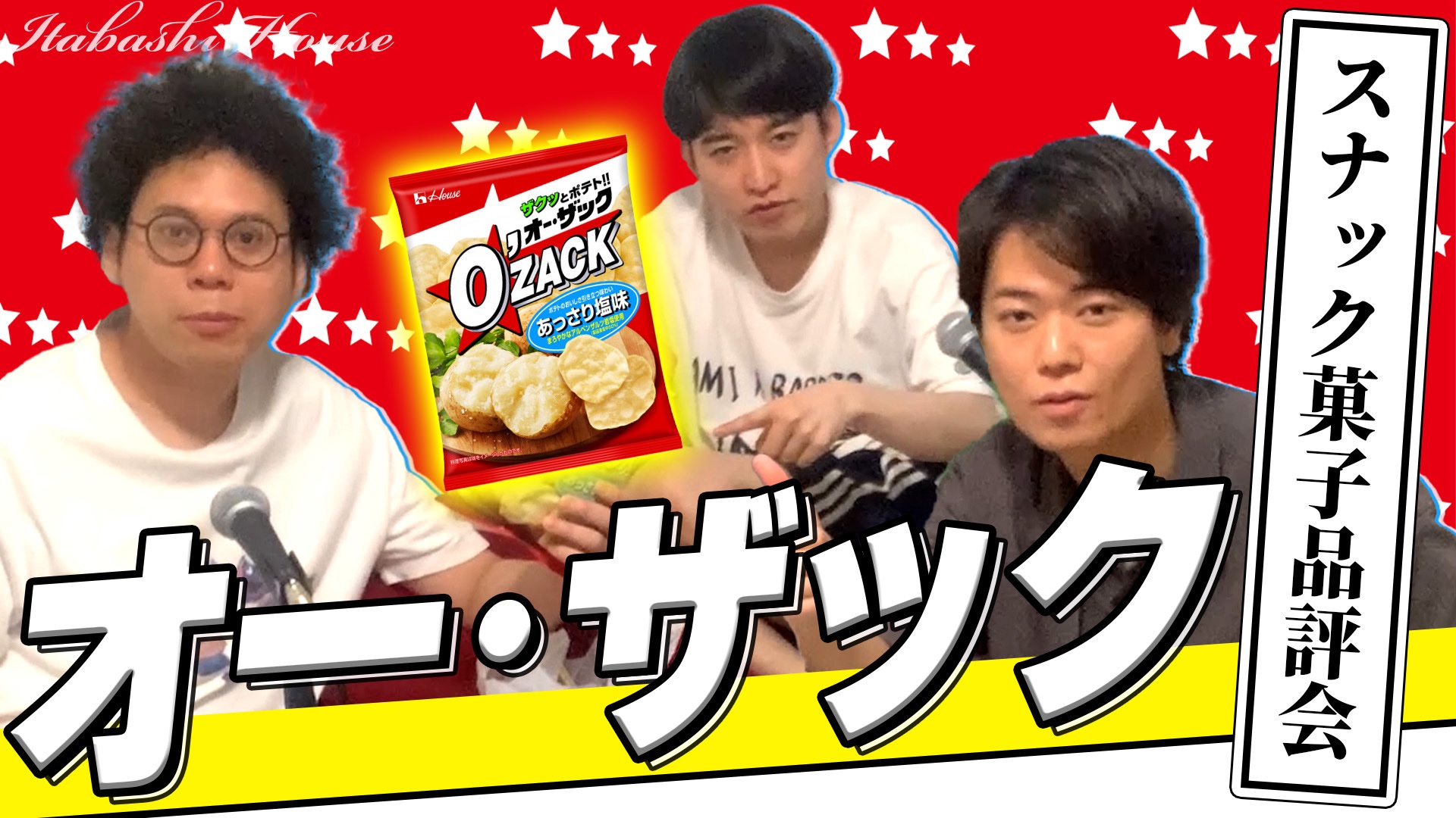 板橋ハウス　直筆サイン入りクリアファイル　ラジオディアパンフレット 板橋ハウス グッズ クジ 板橋ハウス 直筆サイン入りクリア