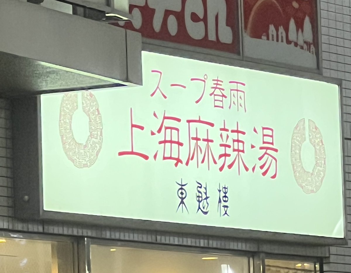 “麻辣烫”的鼻祖当属川人，川菜过去仅享有中国八大菜系之一的美名，川菜以其独特的味觉和多变的味型，近几年火爆国内外，搞餐饮的打出川菜牌子，管它掛羊头卖狗肉，总有显著收益。
川菜中，特色火锅异军突起，海底捞杀遍中国，随着海底捞川籍老板成功入籍新加坂，世界各处可见海底捞火爆登场。