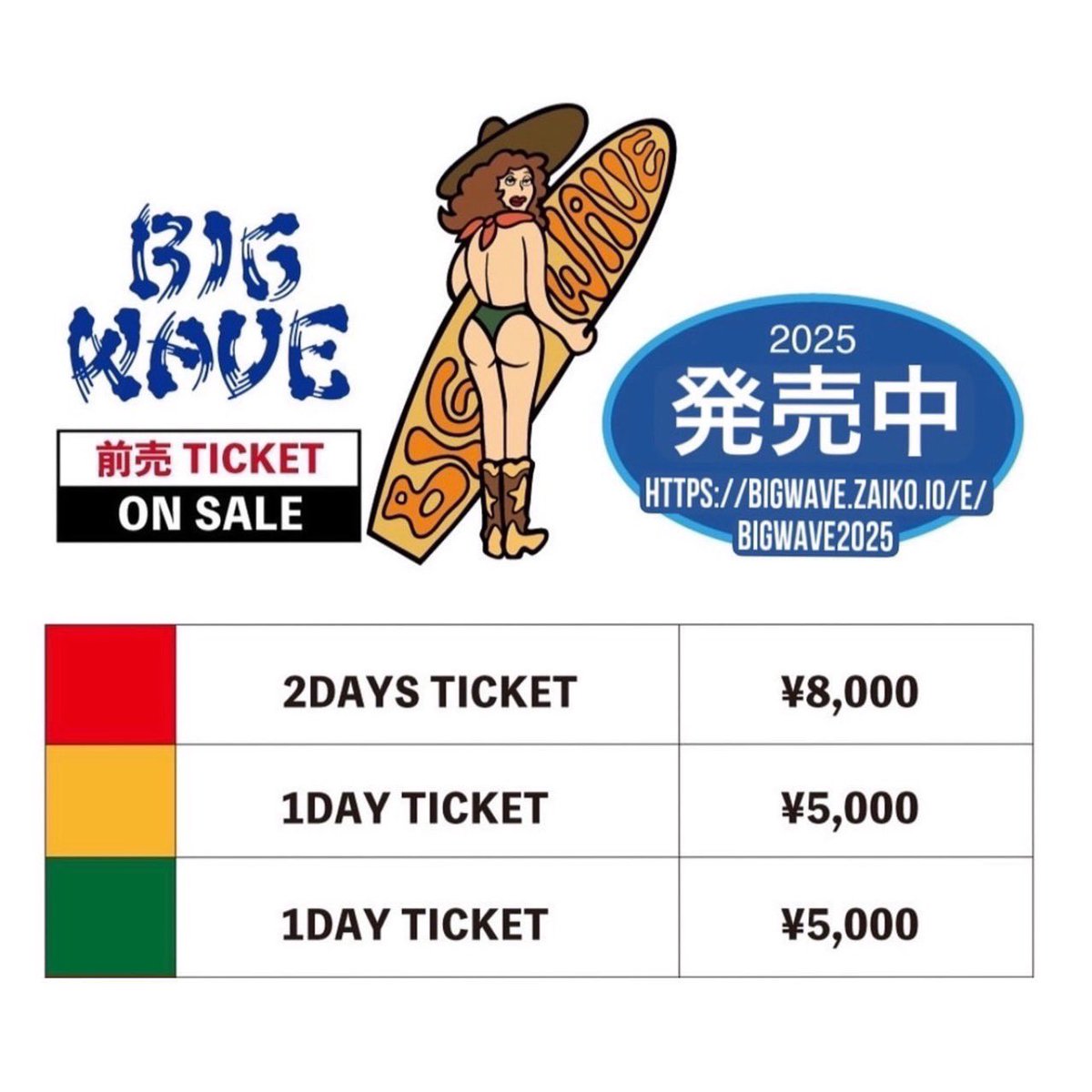 明日出演します！
茨城ビッグウェーブ🌊