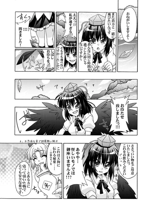 永琳さんの薬を飲んだら… 羽が生え Σ(・ㅂ・ 三 ・ㅂ・)

そういえばいっぱい描きたくてコマ詰め込むくらい描いてた探訪録の射命丸&はたて漫画が丁度・・・!不思議な薬で超展開に解決・・・!
#永琳さんの薬飲んでみた 