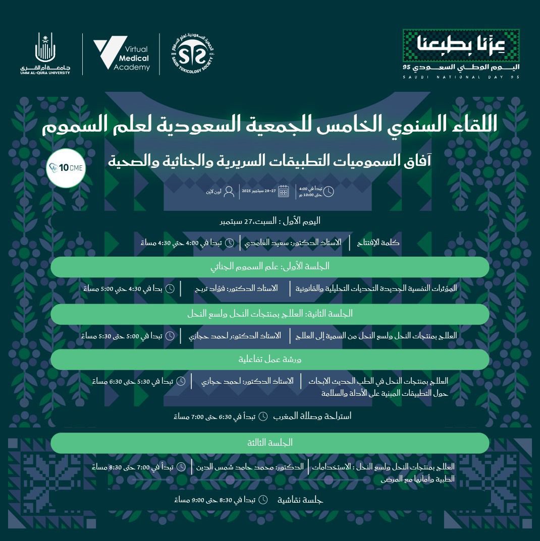💎SAUDI TOXICOLOGY SOCIETY💎 tweet media