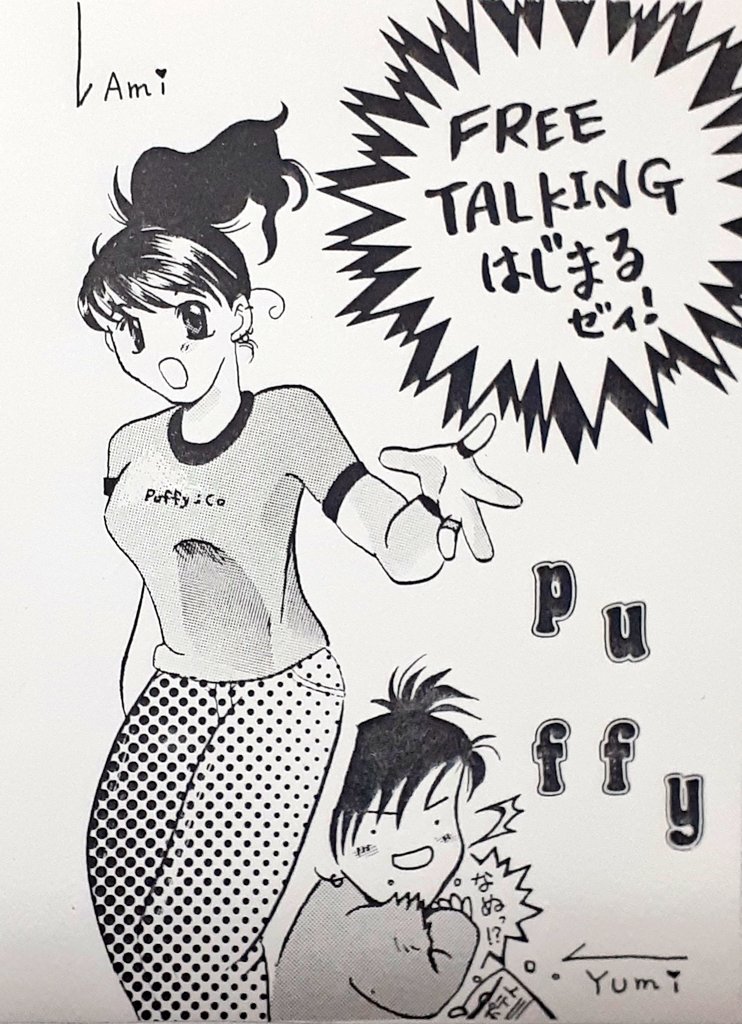 seserichanxxx's tweet image. #おまえらマジで25年以上前に描いた絵を投げる勇気があるのかキャンペーン
PUFFYにハマっていた時代もありやした
#puffy