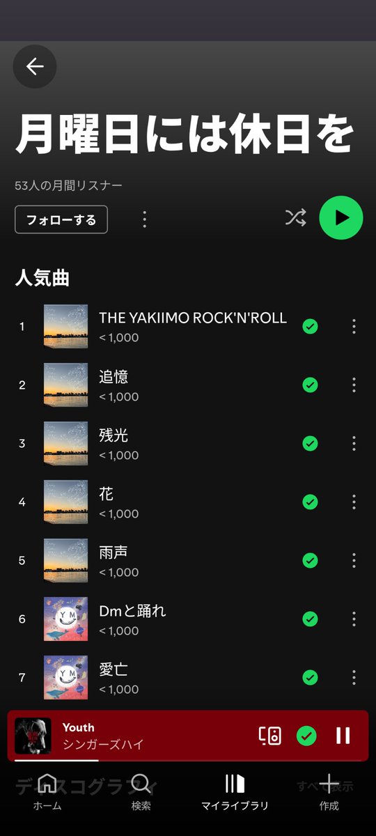 いっぱい聞いてください‼️
下の2曲も！！！！！！！！！！