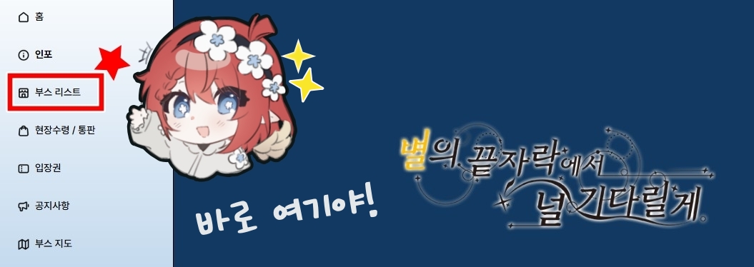 *우린* 지금 「 별의 끝자락에서 널 기다릴게 」를 열심히 준비 중이야!
심심하다면, 홈페이지도 한번 둘러보는 게 어때?

어쩌면 재미난 게 기다리고 있을지도 몰라!

witchform.com/w/festa/home/H…