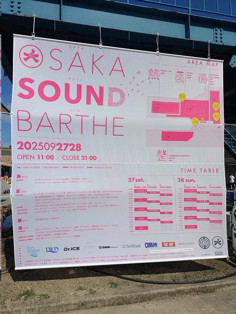 Genpam's tweet photo. 日本史上最大サウナフェス

#大阪サウナDESSE 
＃サウンドバース https://t.co/Zm8I77b65Z