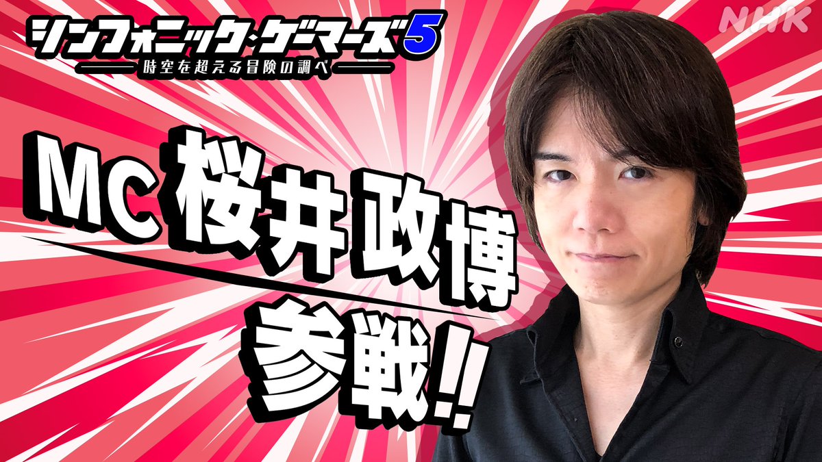 桜井さんゲストの時参戦しがち 