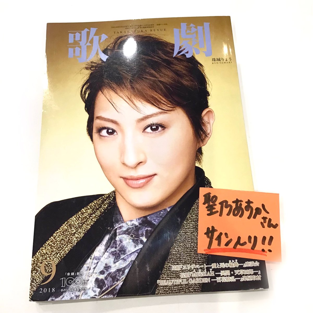 宝塚アン 日比谷店】 #聖乃あすか さん直筆サイン入り❣️ 『歌劇 2018