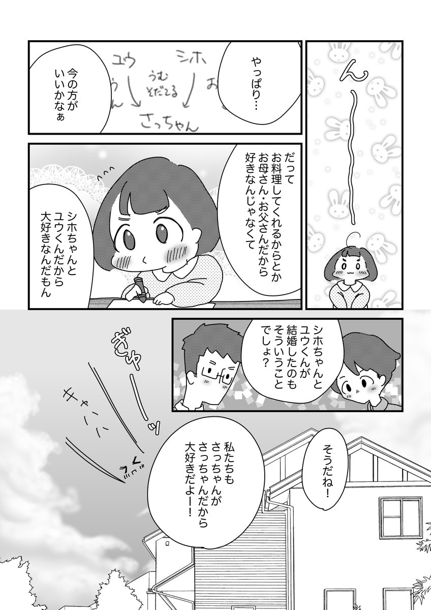 kinu_yuko's tweet photo. 大昔にコミチの #ミライの結婚 というテーマで入賞したマンガ。
「さっちゃんはネ…」
https://t.co/4zbhjQbJYF

"関係"と"役割"を混同してはいないか？という問いを表現してみたマンガ。
 当時は数時間で大急ぎで描いたけど、改めてちゃんと作画したい。 https://t.co/7FqvTaPWwJ