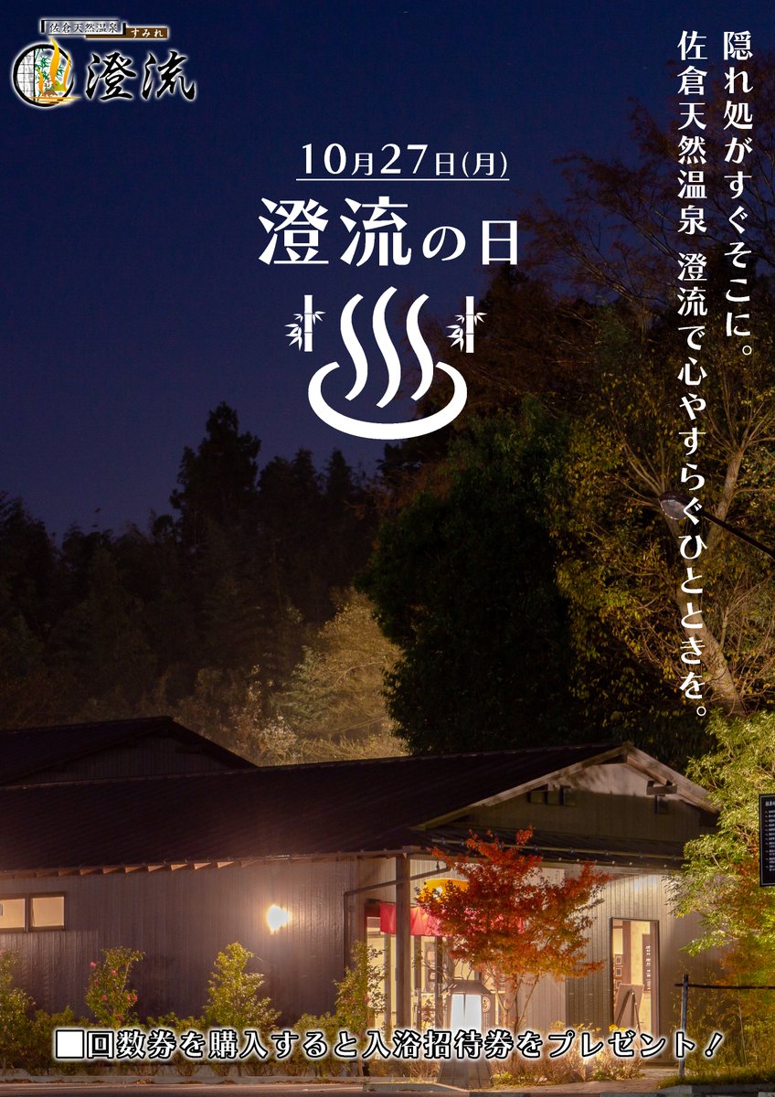 sumireonsen's tweet image. 