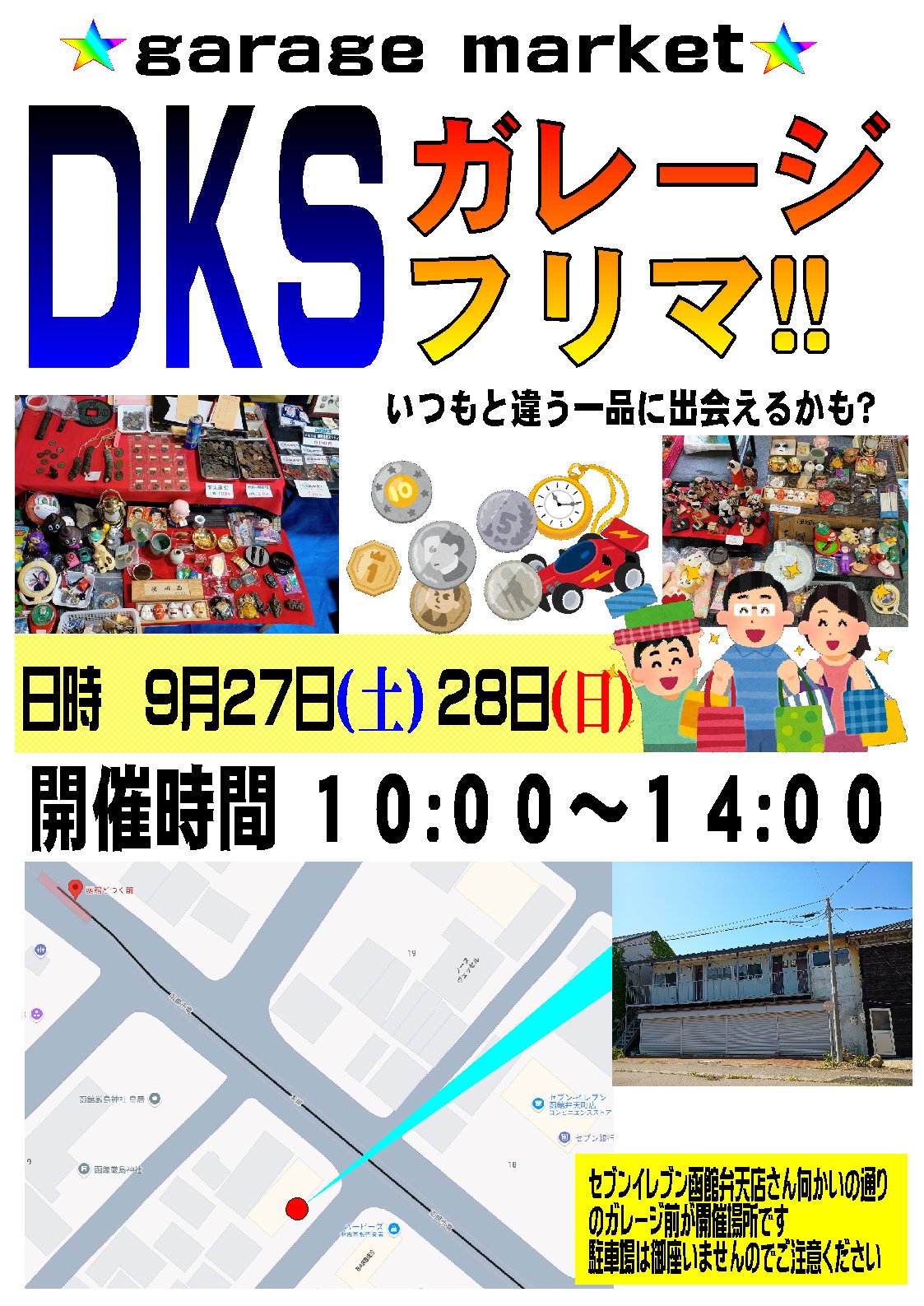 どさんこフリーマーケット どさんこレコーダー〜フリーマーケットに密着【どさんこワイド