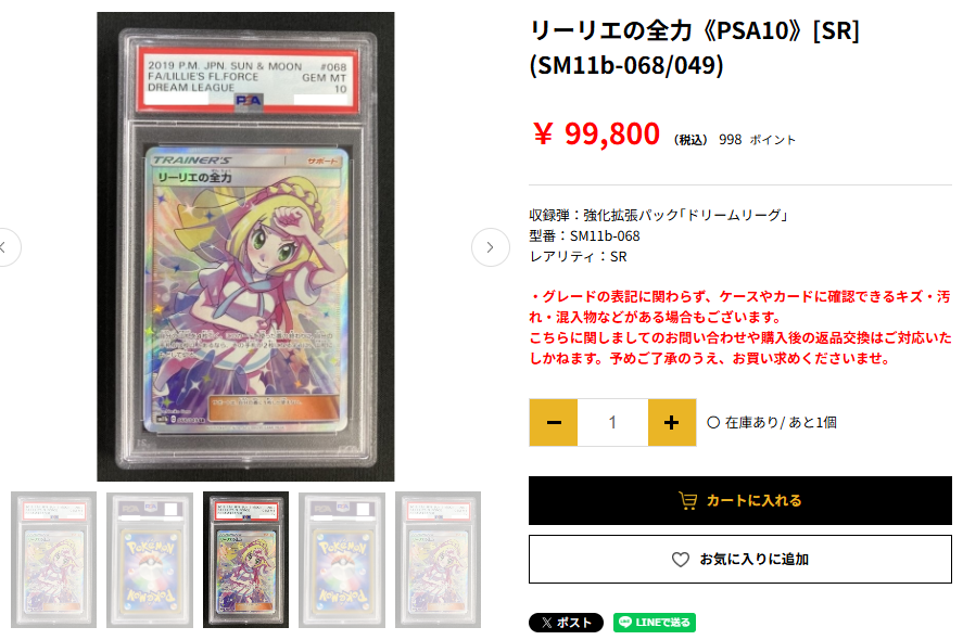 PSA10 リーリエの全力 SR 068/049 SM11b B793 psa8 リーリエの全力 ノーマル 049/049 U sm11b｜Yahoo!フリマ
