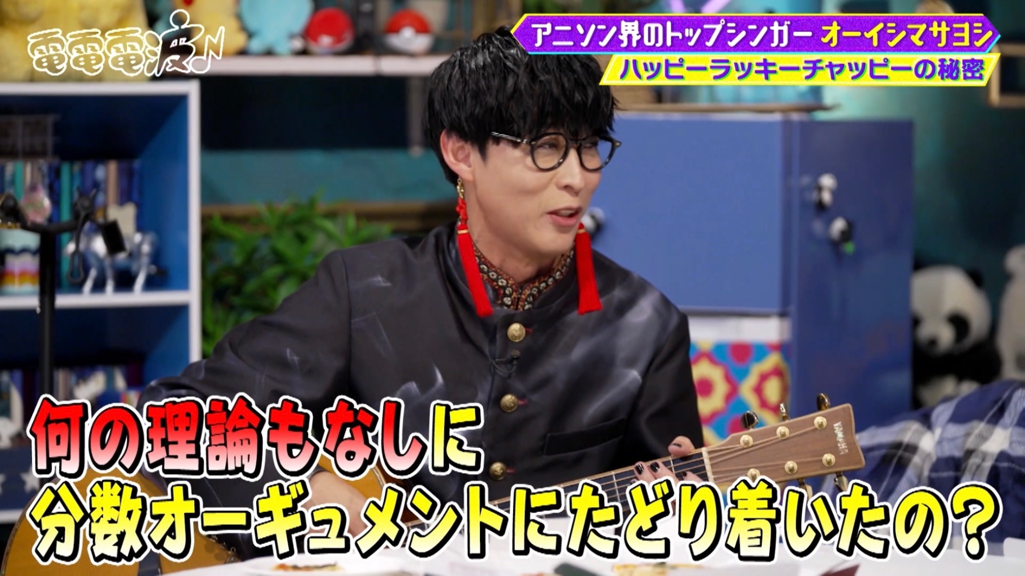 あのちゃんの電電電波♪【テレビ東京公式】 on X: 