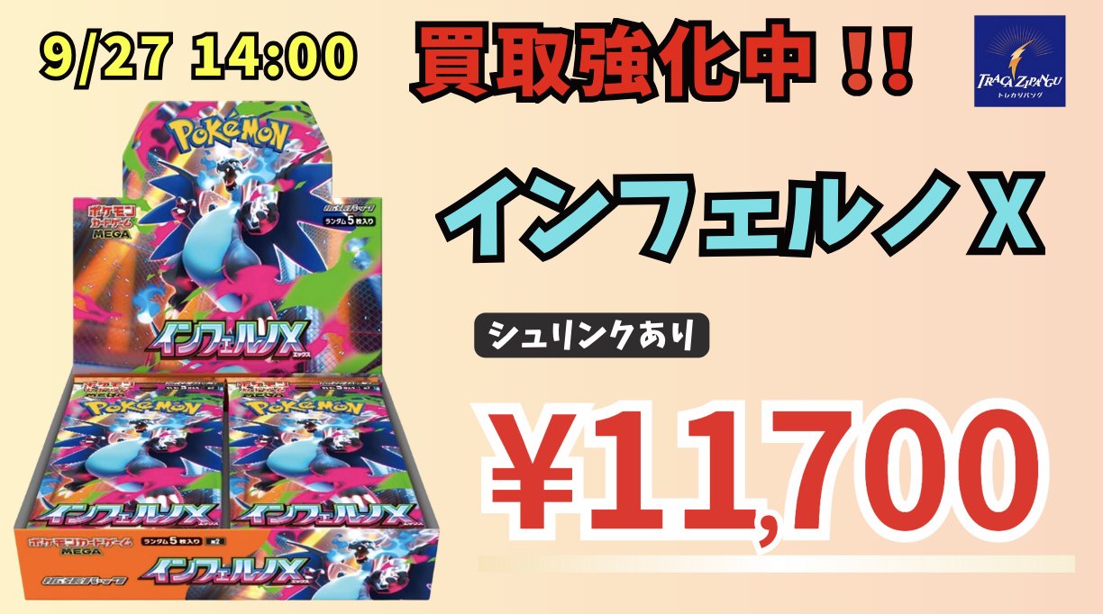 トレカジパング買取店長 on X: 