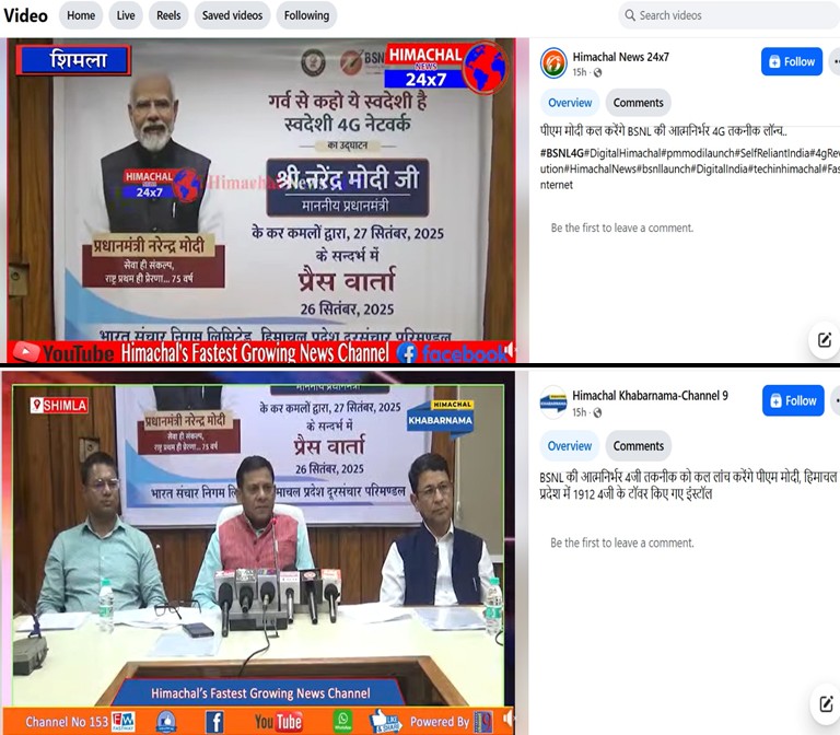स्वदेशी डिजिटल भारत का नया अध्याय …...Glimpses of Press Conference 26th Sep 2025...
#bsnl_hp #swadeshi4g #DigitalIndia #25YearsOfBSNL #BSNL #Swadeshi4G #BSNL4GSaturation #BharatKaApna4G #ConnectingTheUnconnected #DigitalIndia #ConnectivityForAll