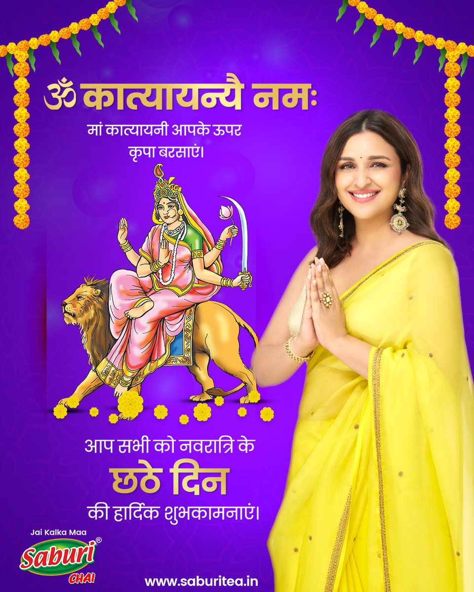 ॐ कात्यायन्यै नमः।
May Maa Katyayani shower her blessings upon you. Wishing you all a very happy and blessed sixth day of Navratri!
Jai Kalka Maa.