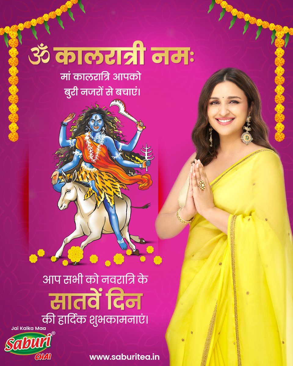 नवरात्रि के सातवें दिन, हम माँ कालरात्रि को नमन करते हैं। उनकी दिव्य शक्ति आपको सभी बुराइयों से बचाए। 
सबुरी चाय की ओर से आपको और आपके परिवार को नवरात्रि की हार्दिक शुभकामनाएं!