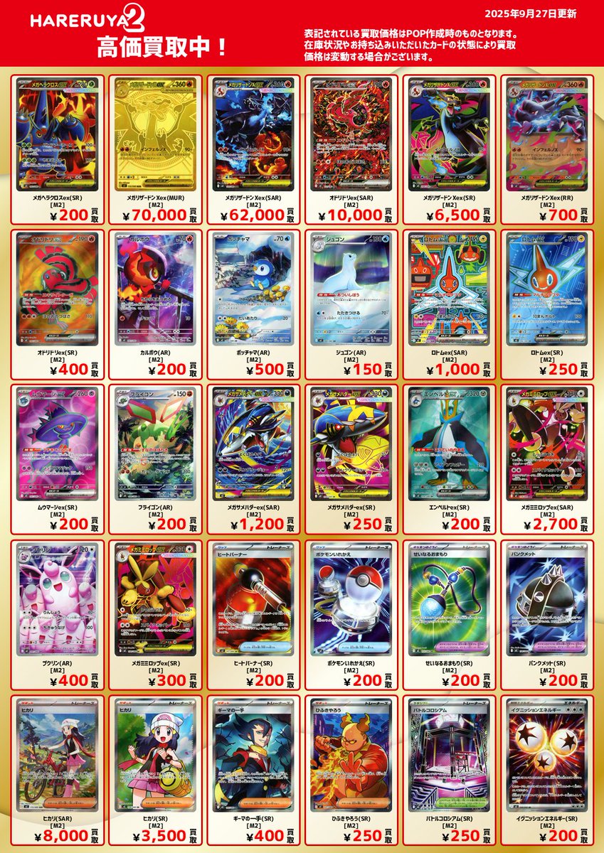 晴れる屋2秋葉原本店 (アキバのポケカ専門店/ハレツー) on X